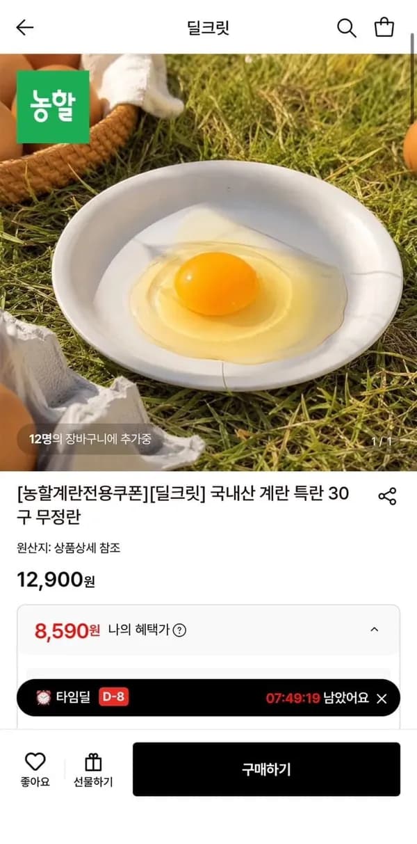 국내산 특란 30구 무정란 8,590원