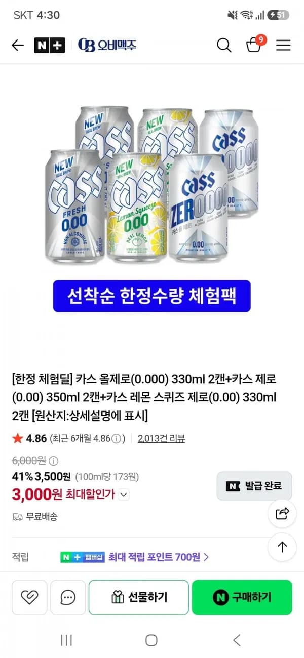 카스 올제로 330ml 2캔 외 2종
