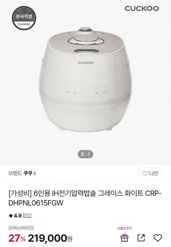 쿠쿠 6인용 IH전기압력밥솥 CRP-DHPNL0615FGW 203,670원