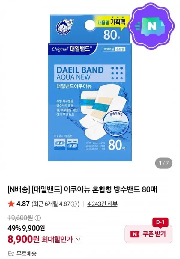 아쿠아뉴 혼합형 방수밴드 80매 8,900원
