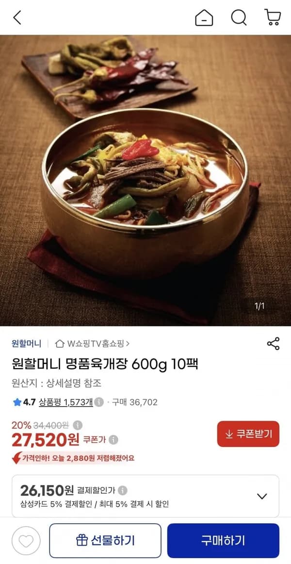 원할머니 명품육개장 600g 10팩 27,520원