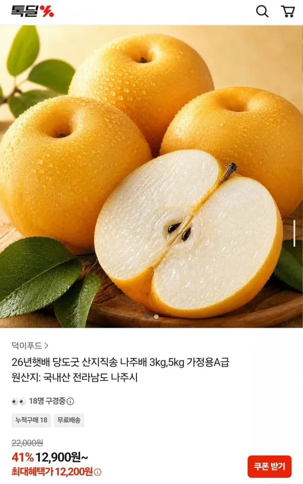 26년 햇배 나주배 가정용 A급 3kg 12,200원