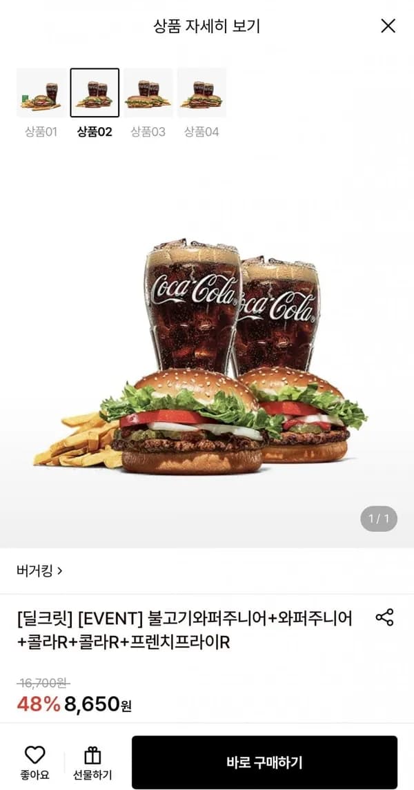 버거킹 불고기와퍼주니어+와퍼주니어+콜라 2개+프렌치프라이 8,650원