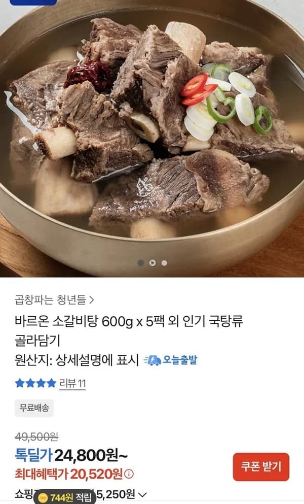 바르온 소갈비탕 600g 5팩 20,520원