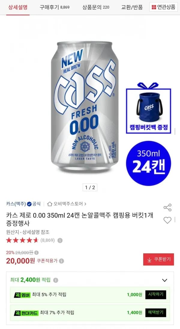 카스 제로 0.00 350ml 24캔 + 캠핑용 버킷 증정