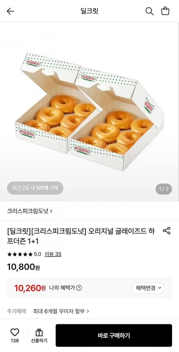 크리스피크림도넛 오리지널 글레이즈드 하프더즌 1+1