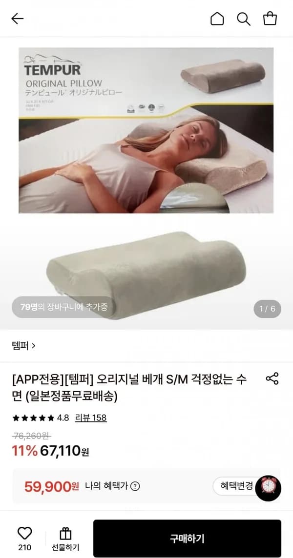 템퍼 오리지널 베개 S/M 59,900원