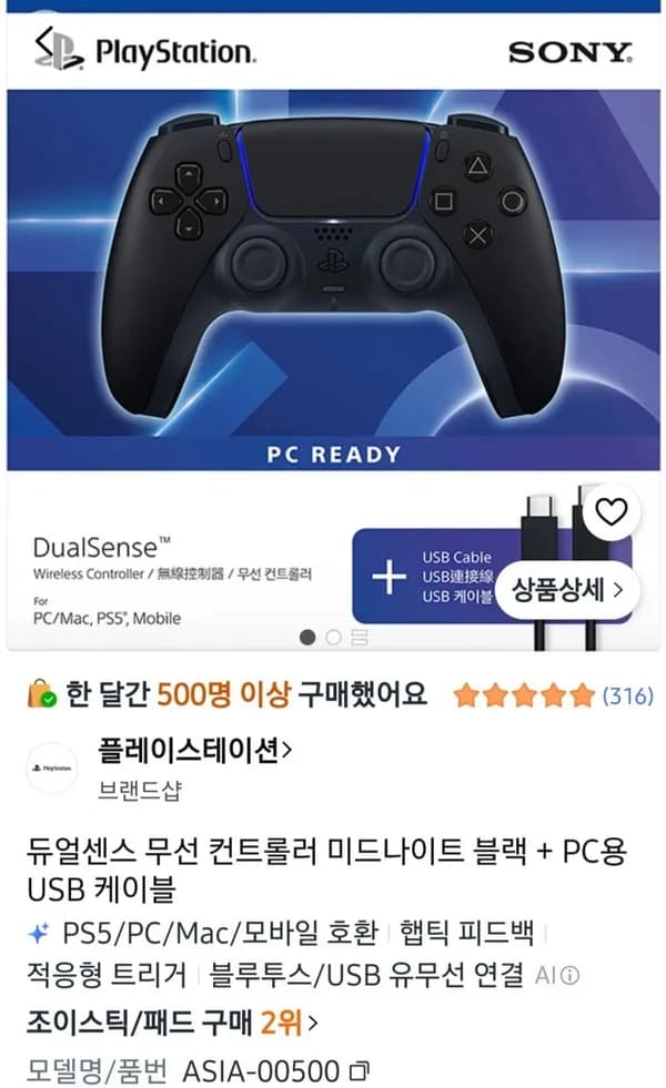 플레이스테이션5 듀얼센스 미드나이트블랙 77,930원