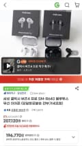 삼성 갤럭시 버즈4 프로 SM-R640 블루투스 무선 이어폰 (당일항공발송 관부가세포함)(207,120/무료)