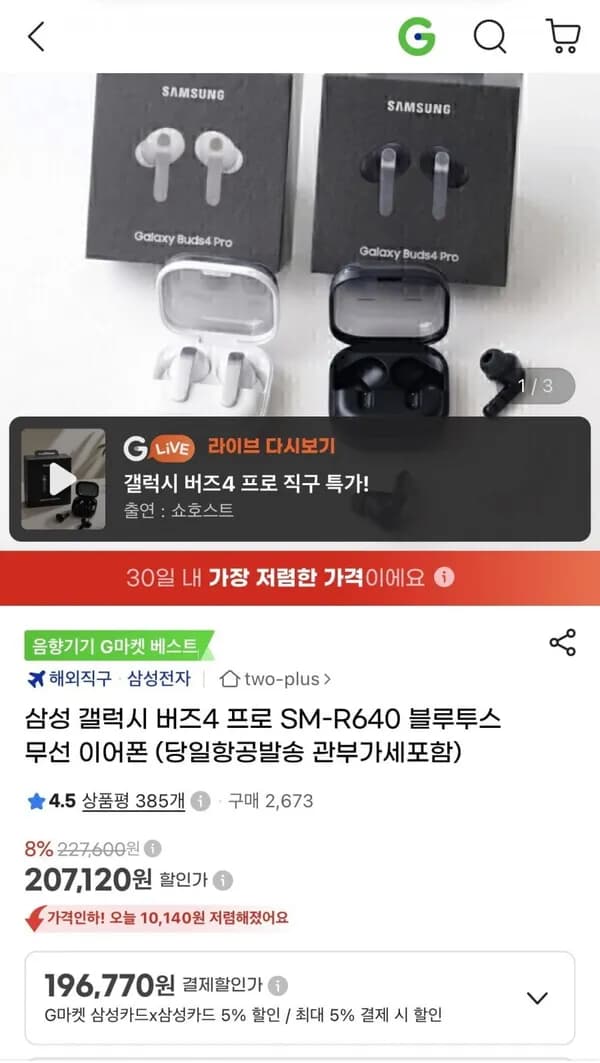 삼성 갤럭시 버즈4 프로 SM-R640 블루투스 무선 이어폰 207,120원