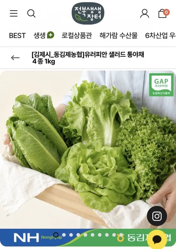 샐러드 통야채 1kg 7,920원