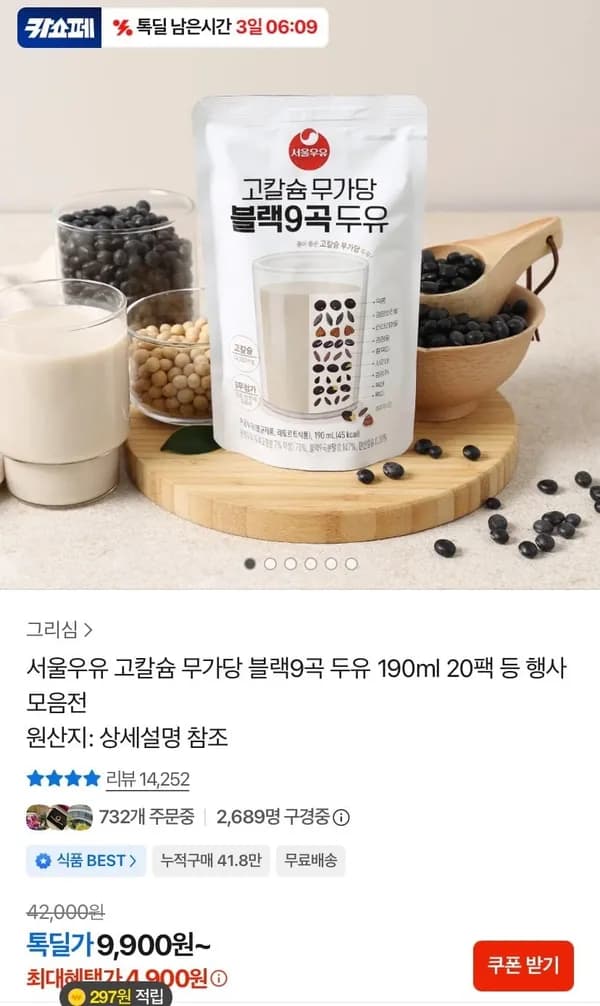 서울우유 고칼슘 무가당 블랙9곡 두유 190ml 20팩 9,900원
