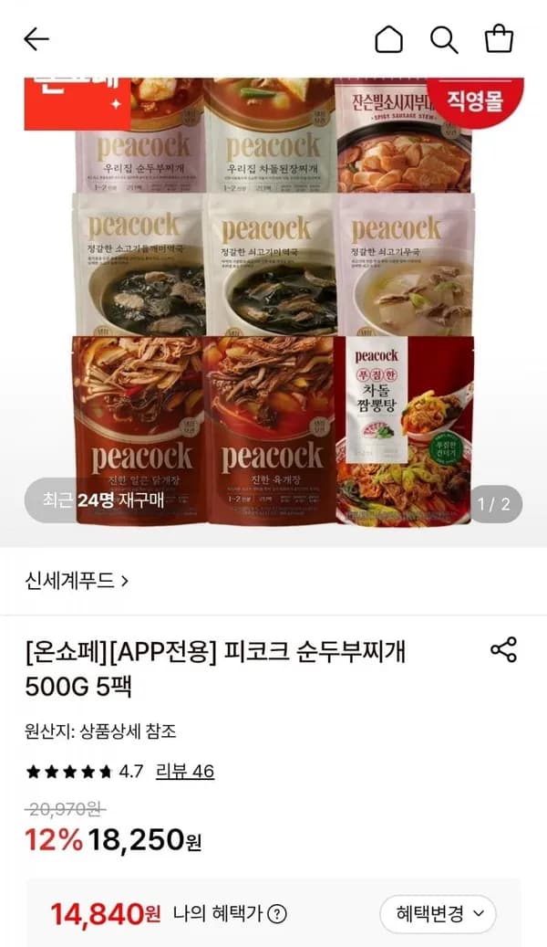 피코크 순두부찌개 500g 5팩 14,840원