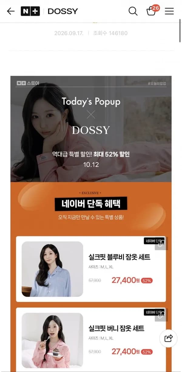 도씨 FW 신제품/콜라보 파자마 라이브 27,400원