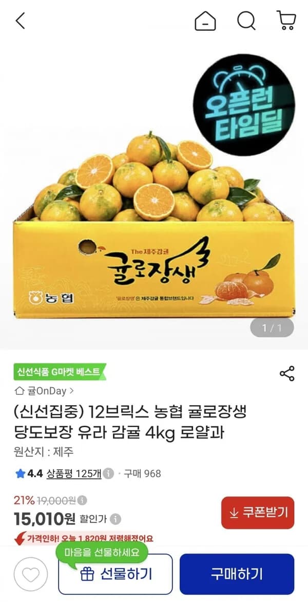 농협 귤로장생 당도보장 유라 감귤 4kg 로얄과 13,810원