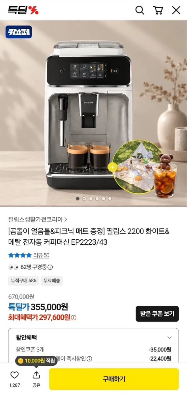 필립스 2200 화이트 메탈 전자동 커피머신 EP2223/43 297,600원