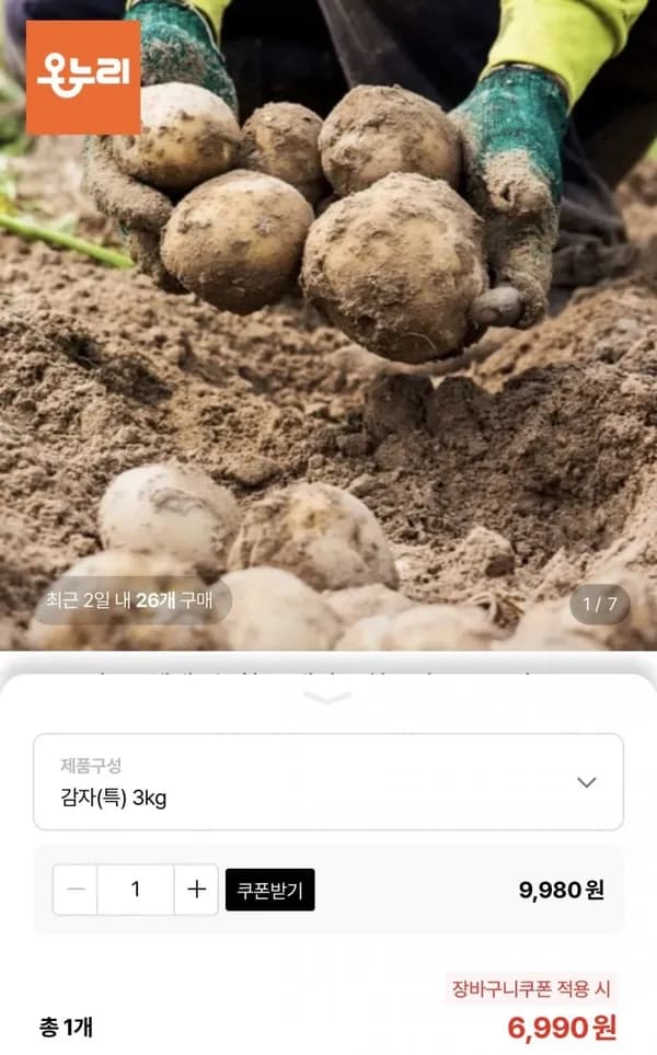 26년 강원도 햇감자(특) 3kg 6,990원