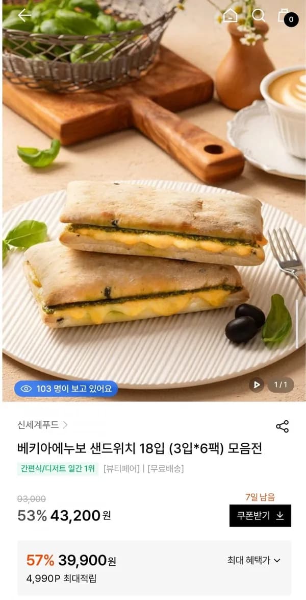 베키아에누보 샌드위치 18개입