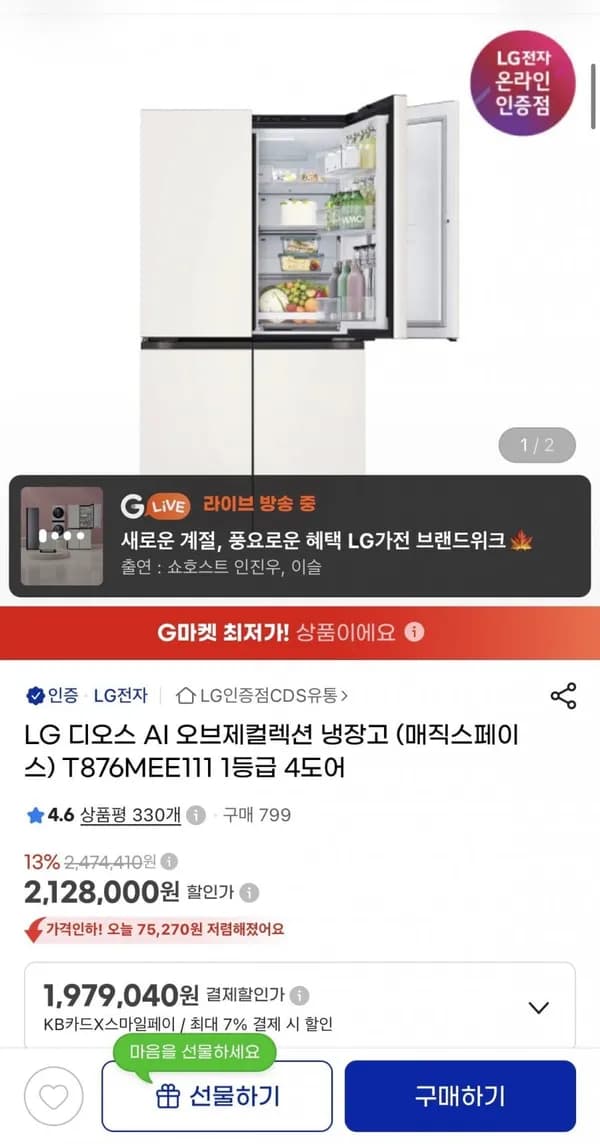 LG 디오스 AI 오브제 4도어 냉장고 T876MEE111 191만원