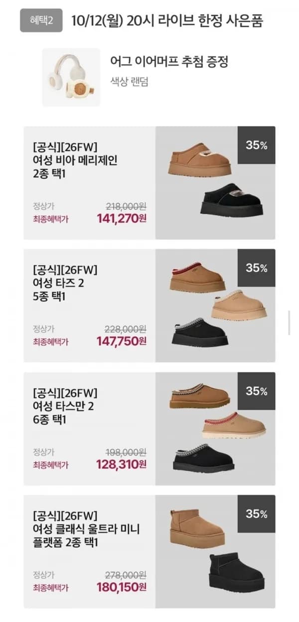 어그 여성 비아 메리제인 174,440원