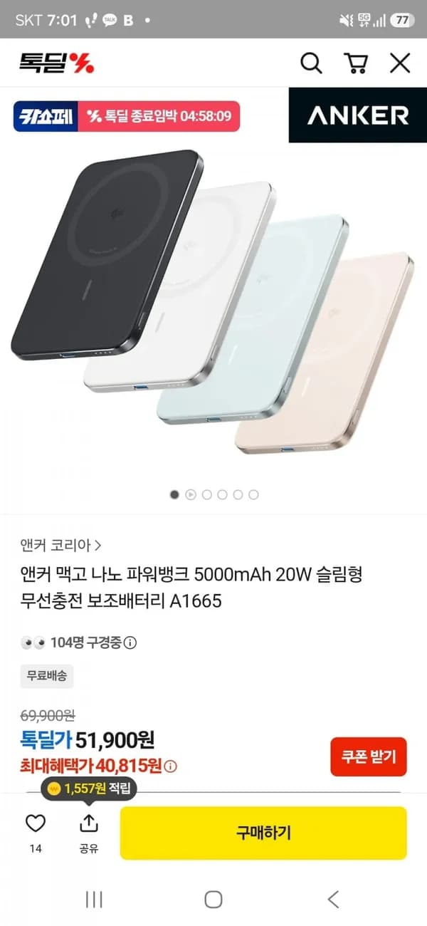 앤커 맥고 나노 파워뱅크 5000mAh 20W 슬림형 무선충전 보조배터리 A1665 40,815원