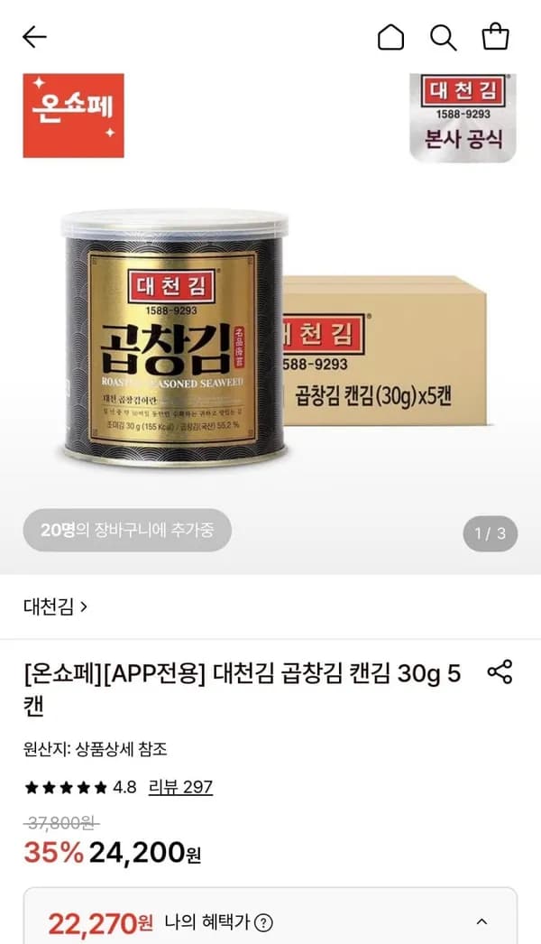 대천김 곱창김 캔김 30g 5캔 22,270원