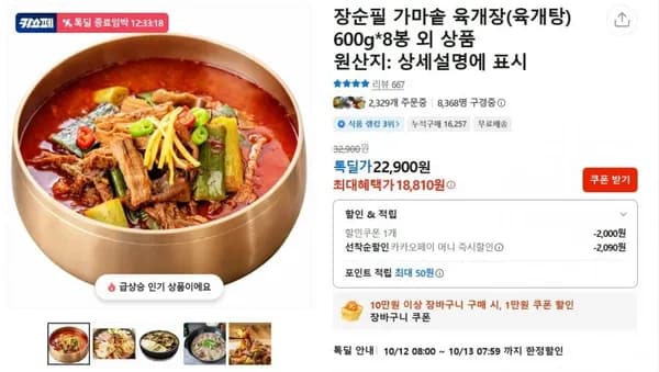 장순필 가마솥 육개장 600g 8봉