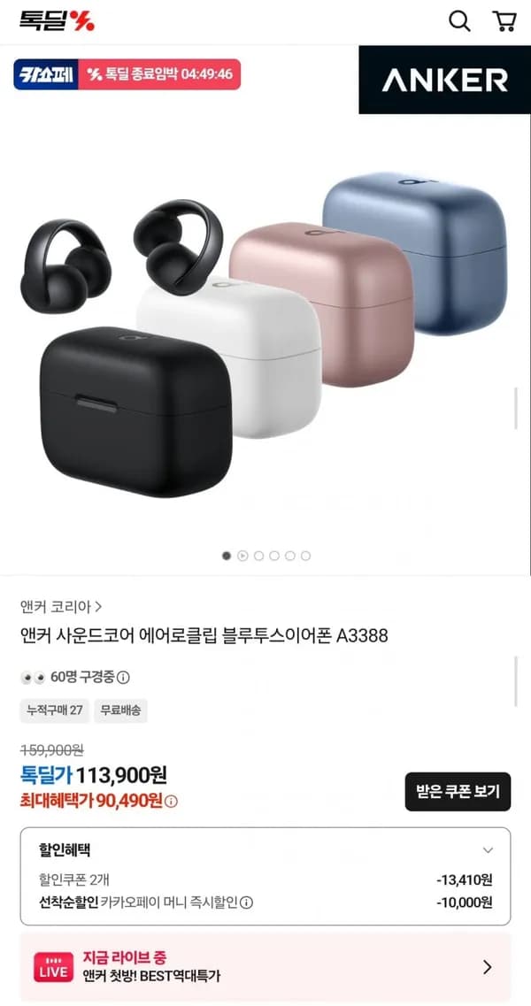 앤커 사운드코어 에어로클립 블루투스 이어폰 A3388