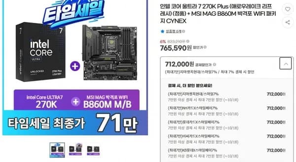인텔 코어 울트라 7 270KP + MSI MAG B860M 박격포 WIFI 세트