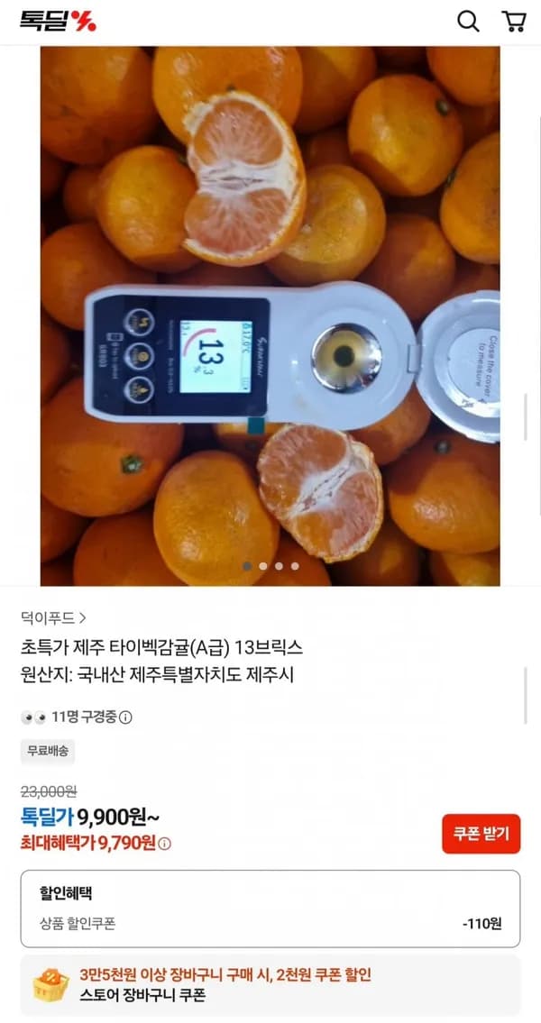 제주 타이벡 감귤 A급 13브릭스 3kg 중대과