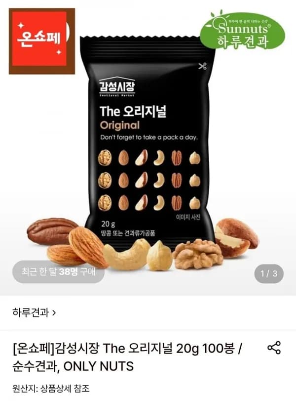 하루견과 The 오리지널 20g 100봉 49,780원