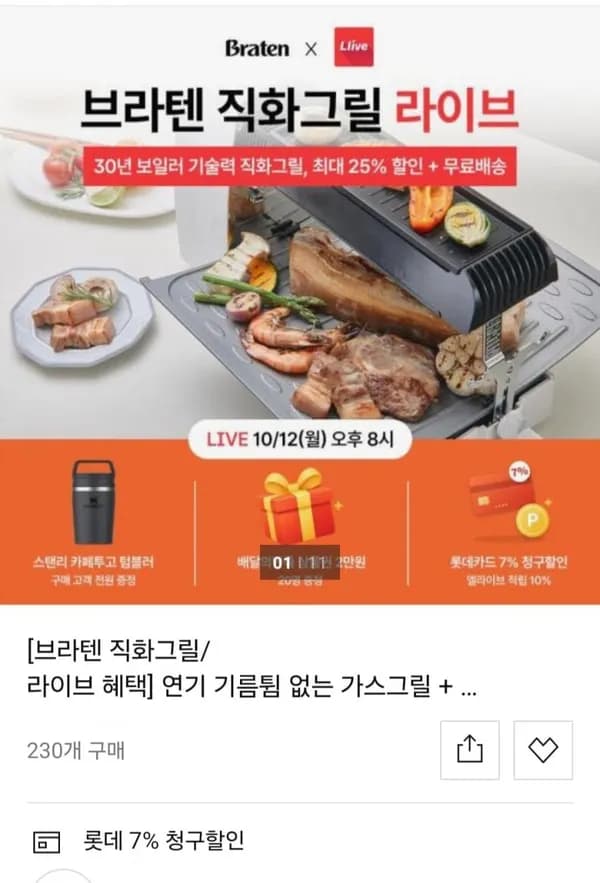 브라텐 직화그릴 + 전용가방 + 자동회전꼬치