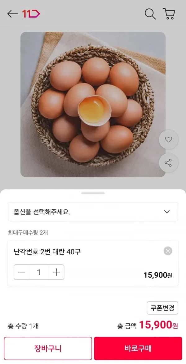 무항생제 난각번호 2번 유정란 40구