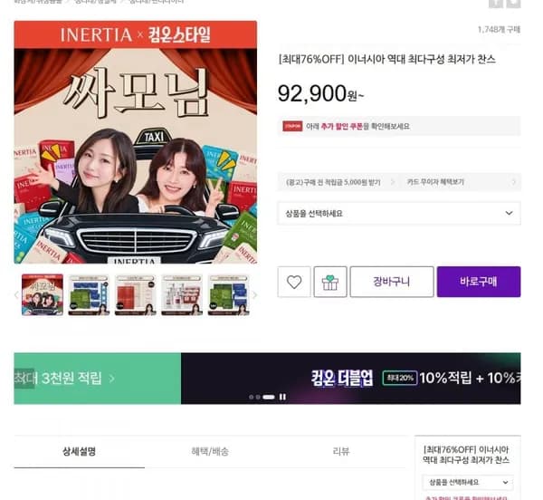 이너시아 더 퍼펙션 유기농 생리대 1년 케어세트 92,400원