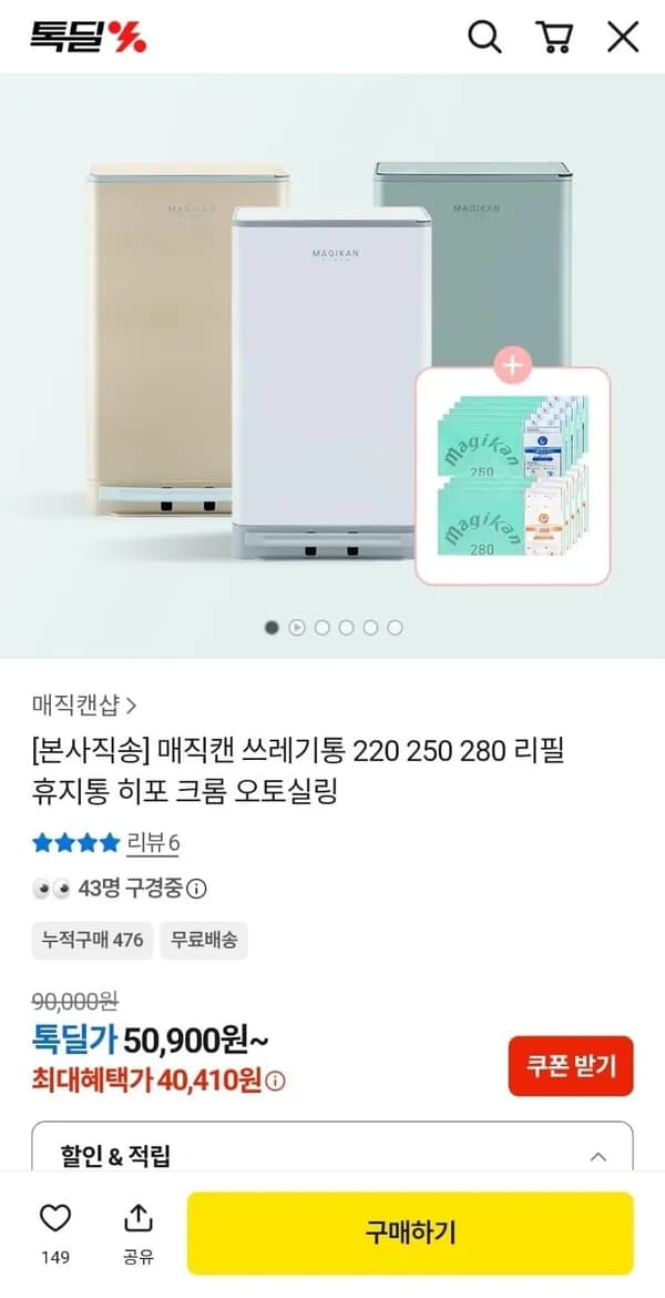 매직캔 히포 21L 냄새차단 휴지통 40,410원