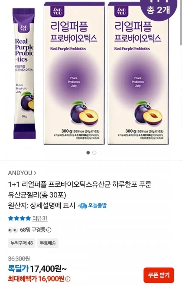 리얼퍼플 프로바이오틱스 유산균 푸룬젤리 1+1 (총 30포) 17,400원