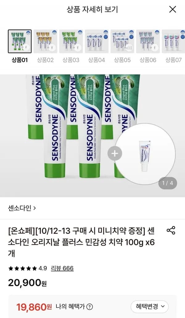 센소다인 오리지날 플러스 민감성 치약 100g 6개+미니치약 증정 19,860원