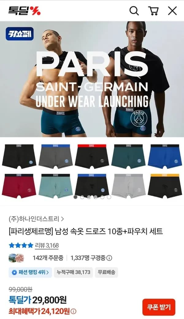 파리생제르맹 남성 드로즈 10종+파우치 세트 24,120원