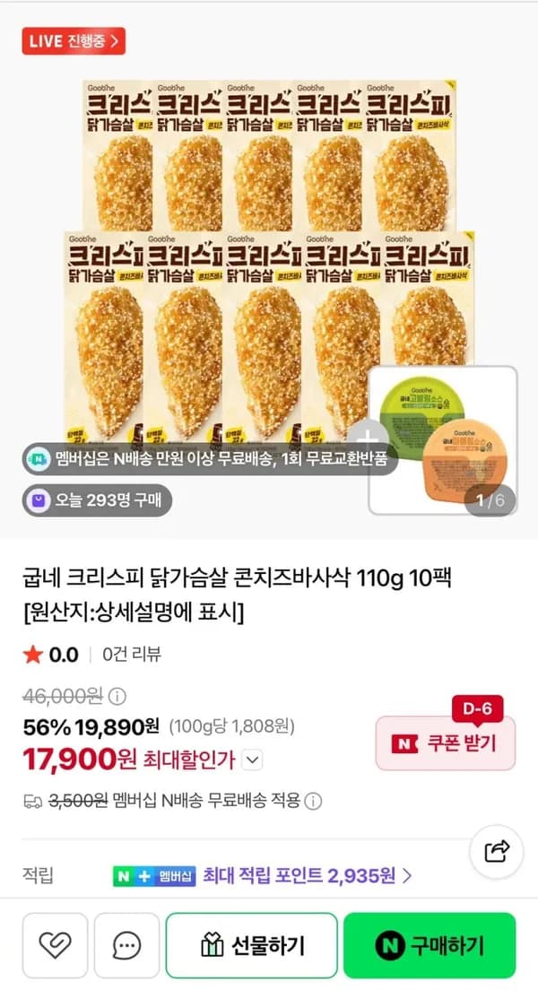 굽네 크리스피 닭가슴살 콘치즈 바사삭 110g 10팩