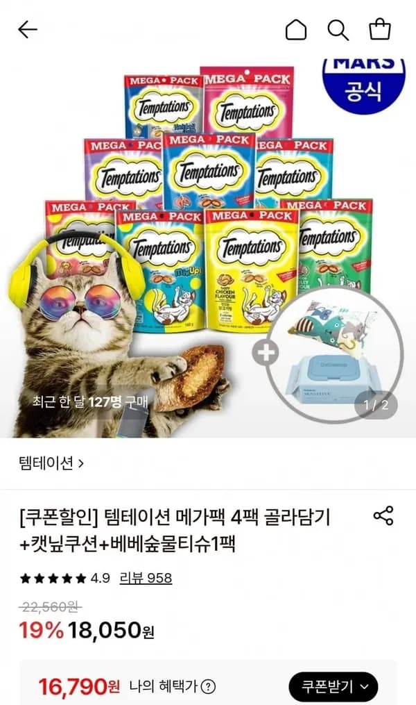 템테이션 메가팩 4팩 골라담기+캣닢쿠션+베베숲물티슈1팩 16,790원