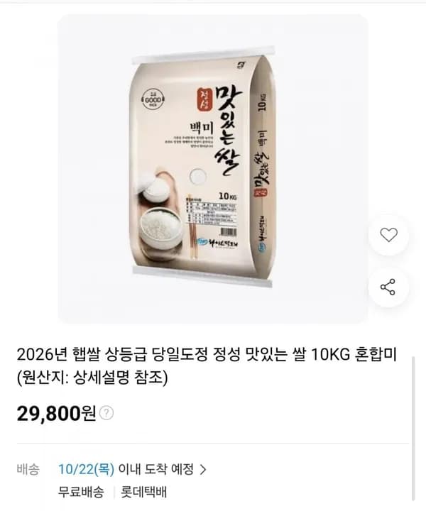 26년 햅쌀 상등급 혼합미 10kg 29,800원