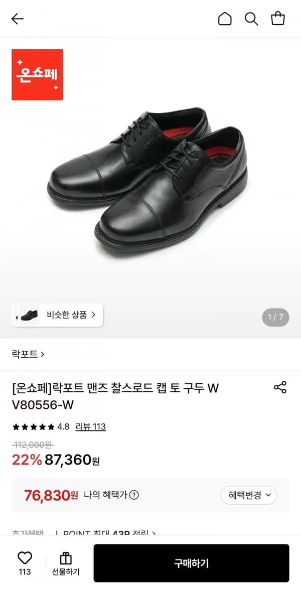락포트 맨즈 찰스로드 캡 토 구두 76,830원