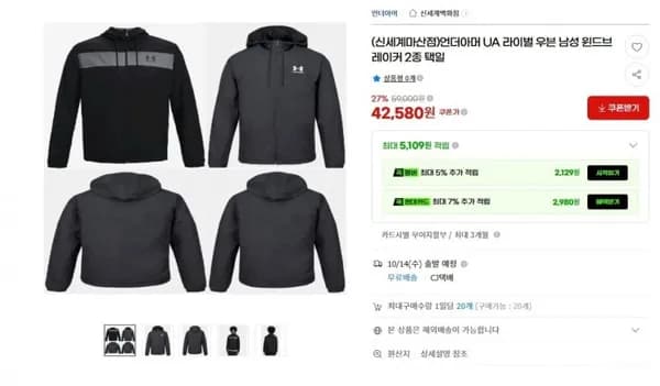 언더아머 윈드브레이커 2종 택 1 42,580원