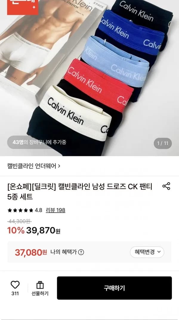 빈클라인 남성 드로즈 CK 팬티 5종 세트 37,080원