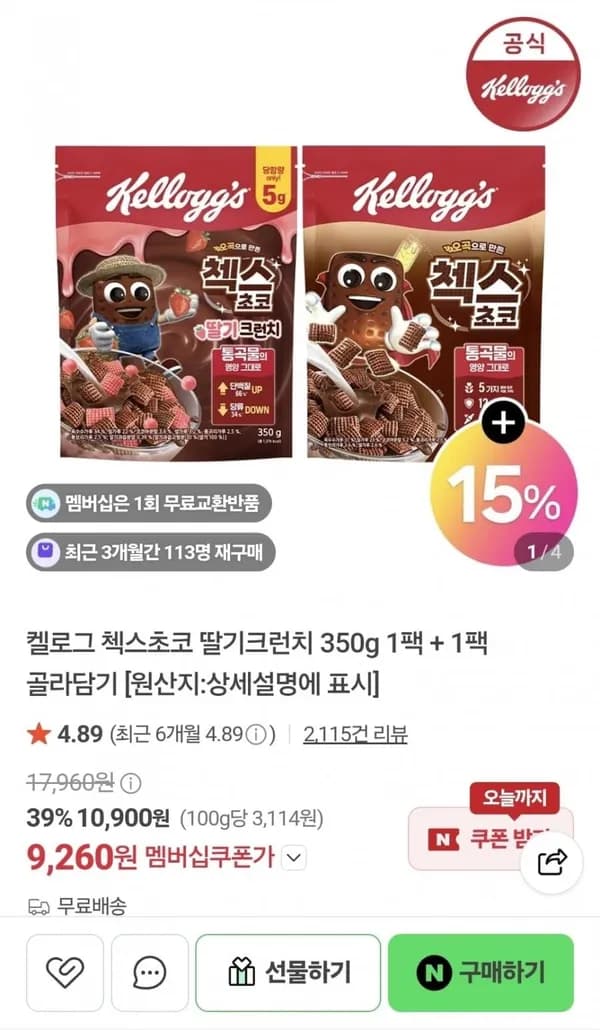 켈로그 첵스초코 딸기크런치 350g 2팩