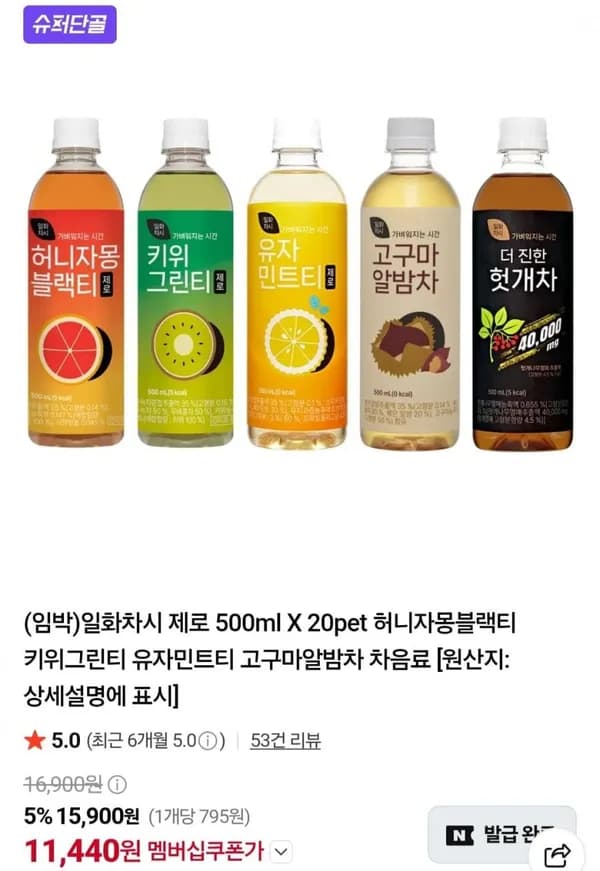 일화차시 제로 500ml 20페트 임박