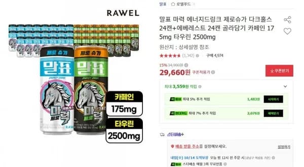 말표 에너지 드링크 제로슈거 29,660원