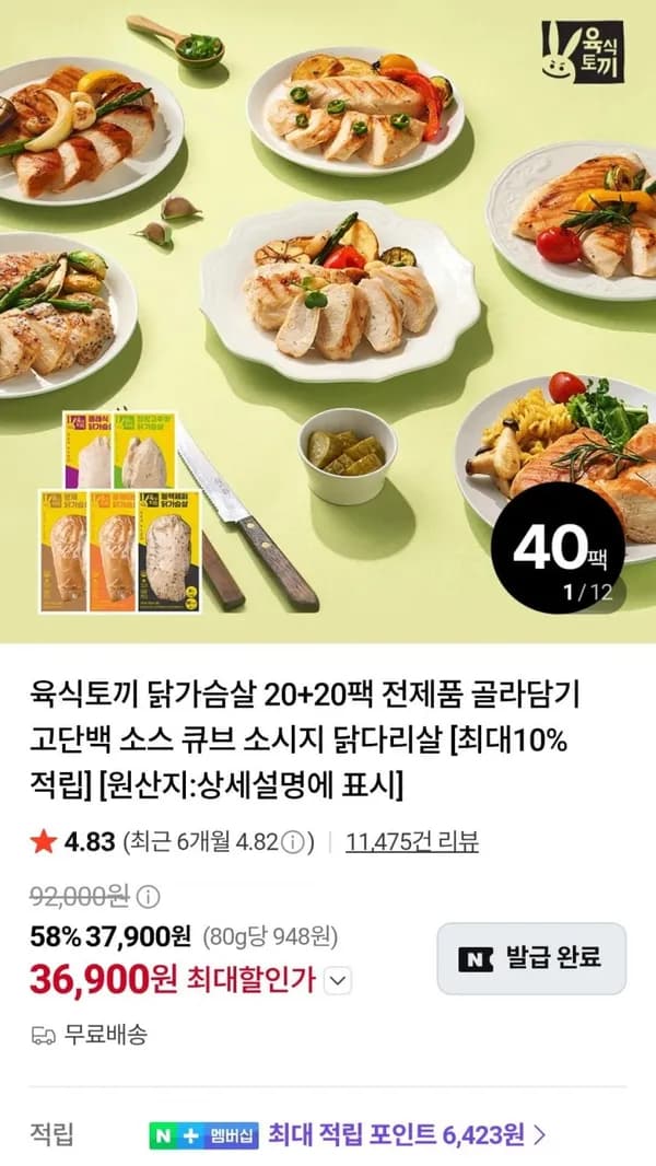 육식토끼 소스닭가슴살 20팩+20팩 51,900원