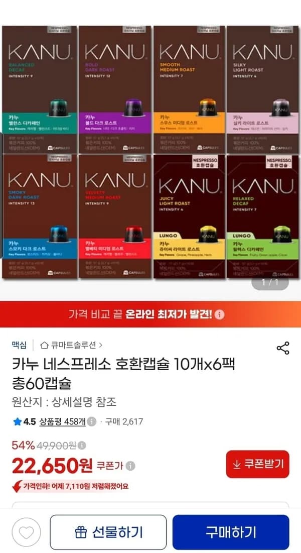 카누 네스프레소 호환캡슐 10개 x 6 총 60팩