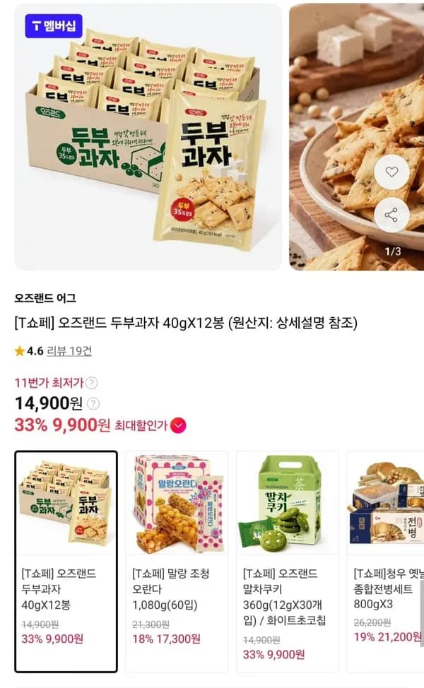 오즈랜드 두부과자 40g 12봉 9,900원